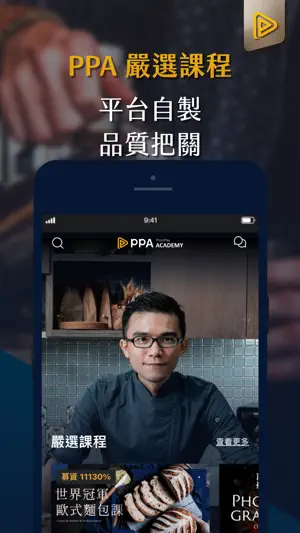 PressPlay Academy 最懂你的學習平台！